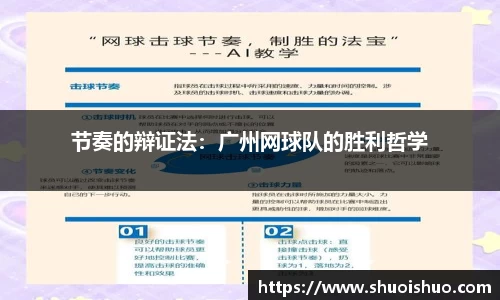 节奏的辩证法：广州网球队的胜利哲学